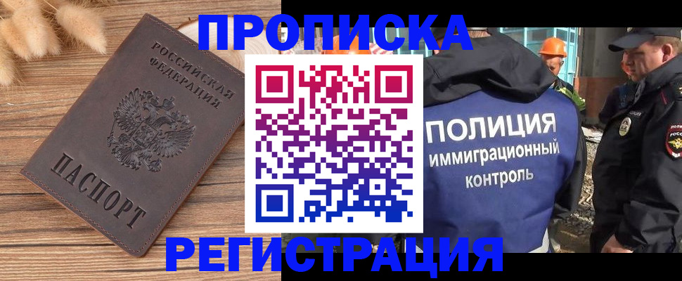 временная регистрация недорого в Нерчинске