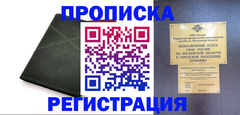 прописка в квартире в Нерчинске