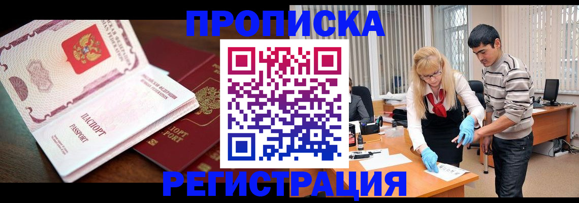 временная регистрация купить в Нерчинске