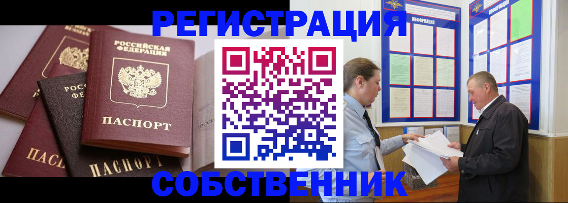 прописка в Нерчинске