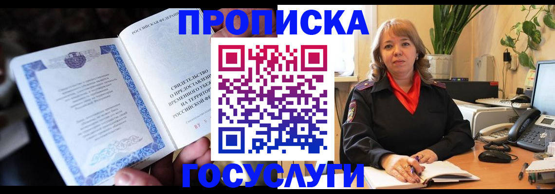 временная регистрация в Нерчинске